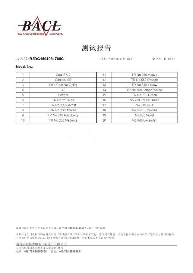 油墨測試報(bào)告九R2DG1504081785C (2)