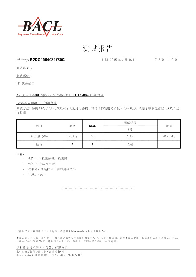 油墨測試報(bào)告九R2DG1504081785C (3)