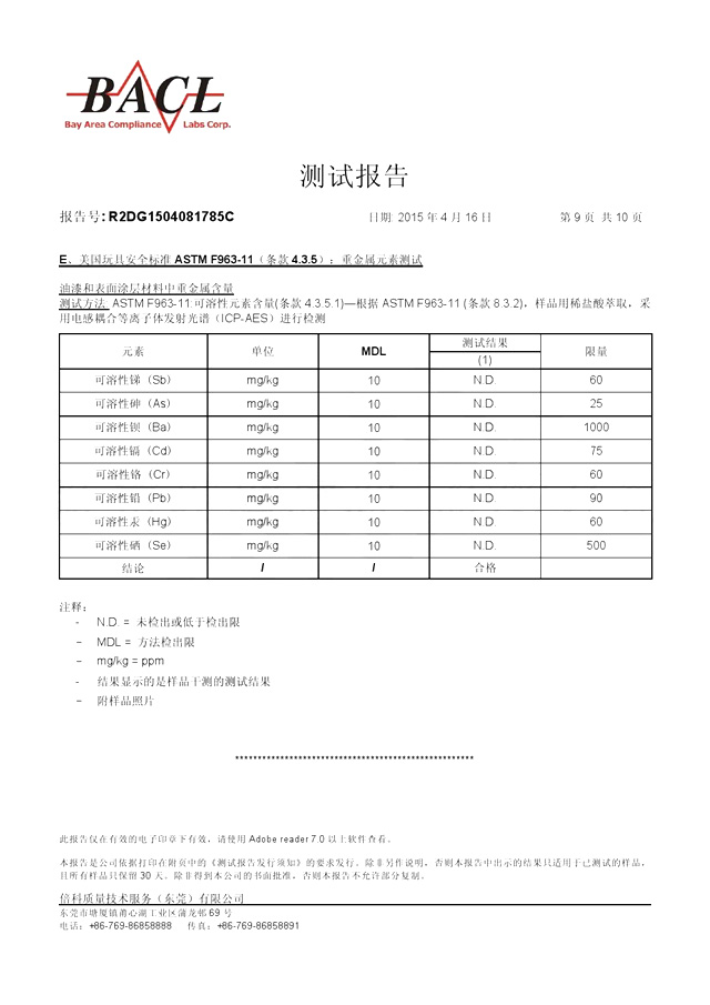 油墨測試報(bào)告九R2DG1504081785C (9)