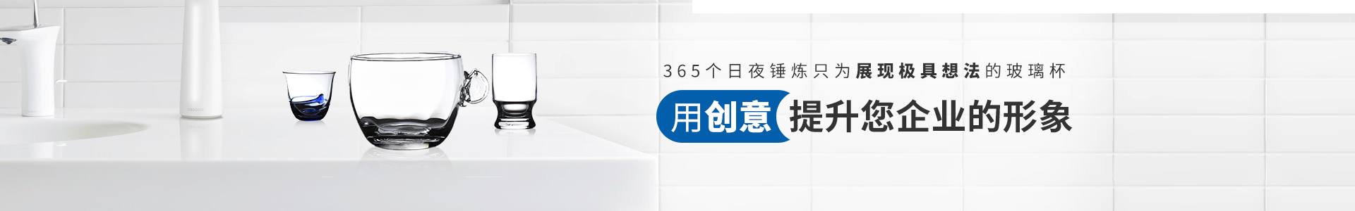 365個日夜錘煉只為展現(xiàn)極具想法的玻璃杯