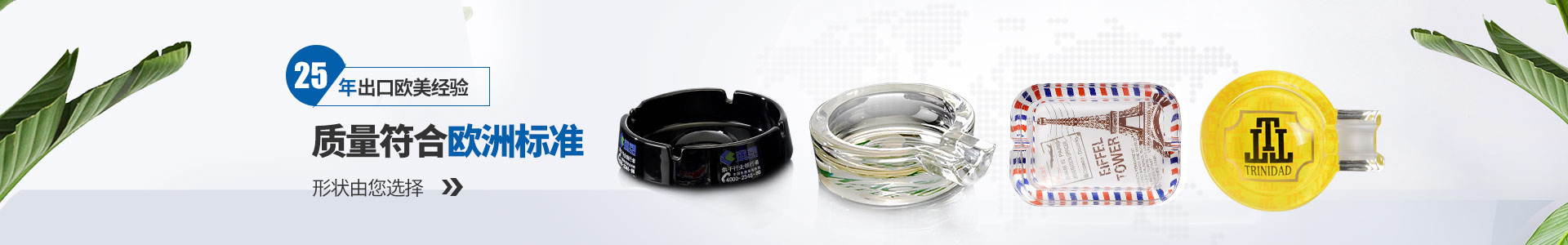 25年出口歐美經(jīng)驗(yàn)，質(zhì)量符合歐洲標(biāo)準(zhǔn)，形狀由您選擇