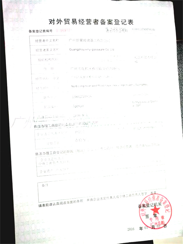 外貿備案