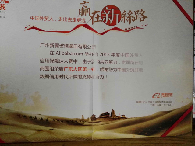 贏在新絲路獎狀