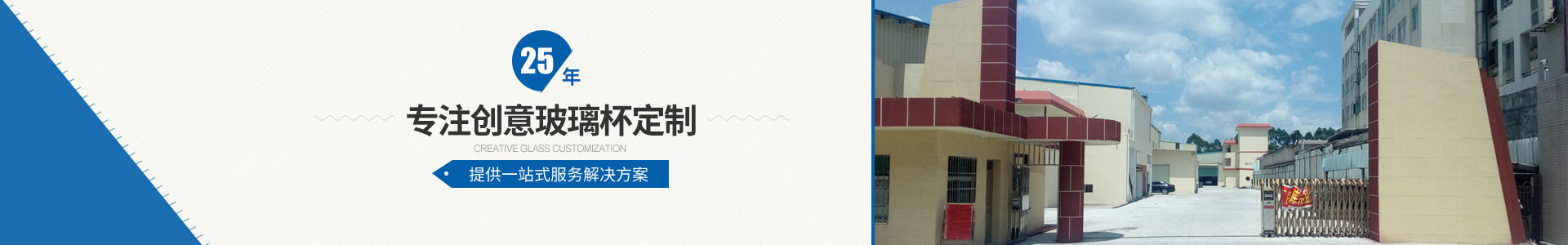 25年專注創(chuàng)意玻璃杯定制，提供一站式服務解決方案