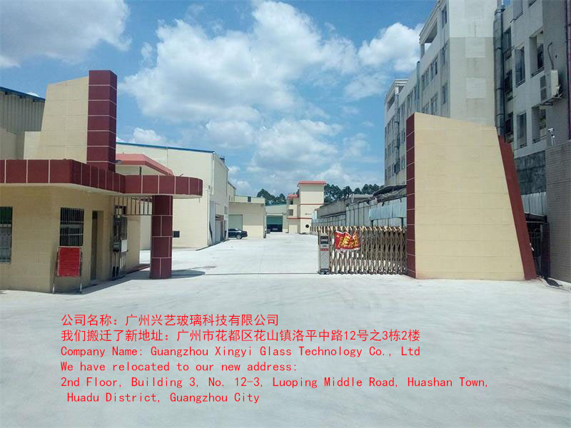 興藝新廠(chǎng)